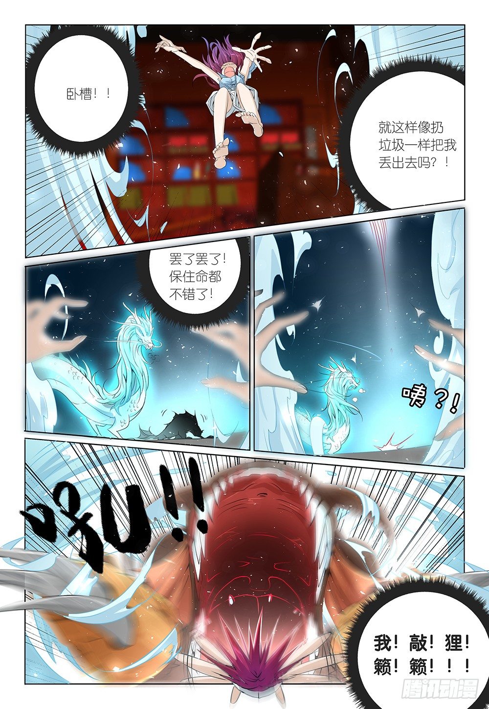 《神兽不可欺》第24话 - 深喉吗少女 第13页