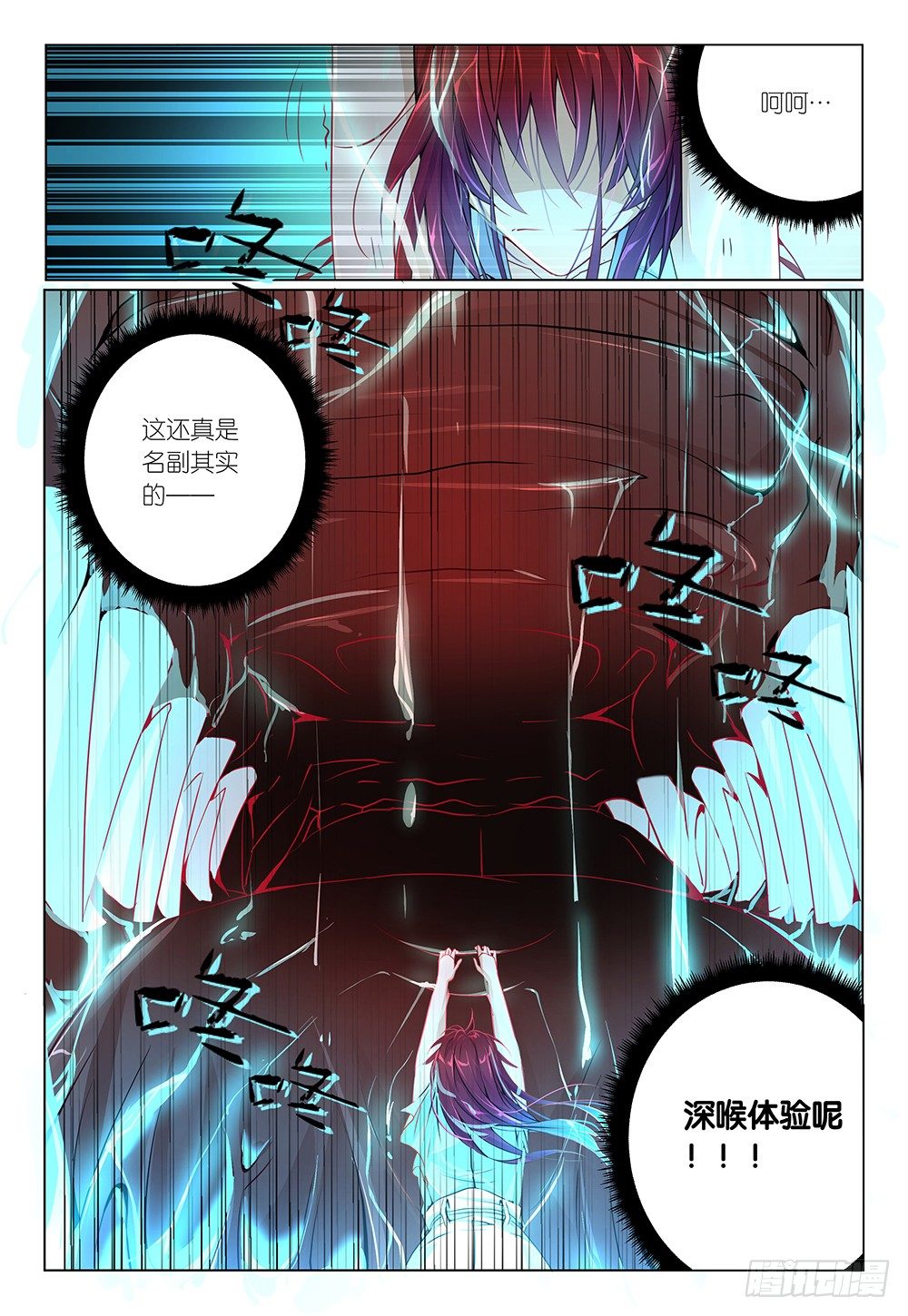 《神兽不可欺》第24话 - 深喉吗少女 第15页