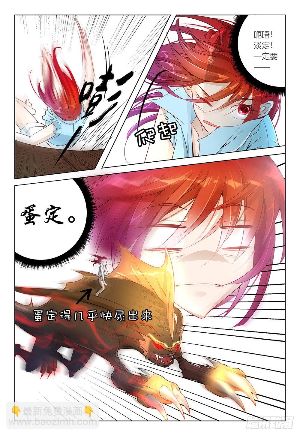 《神兽不可欺》第24话 - 深喉吗少女 第4页
