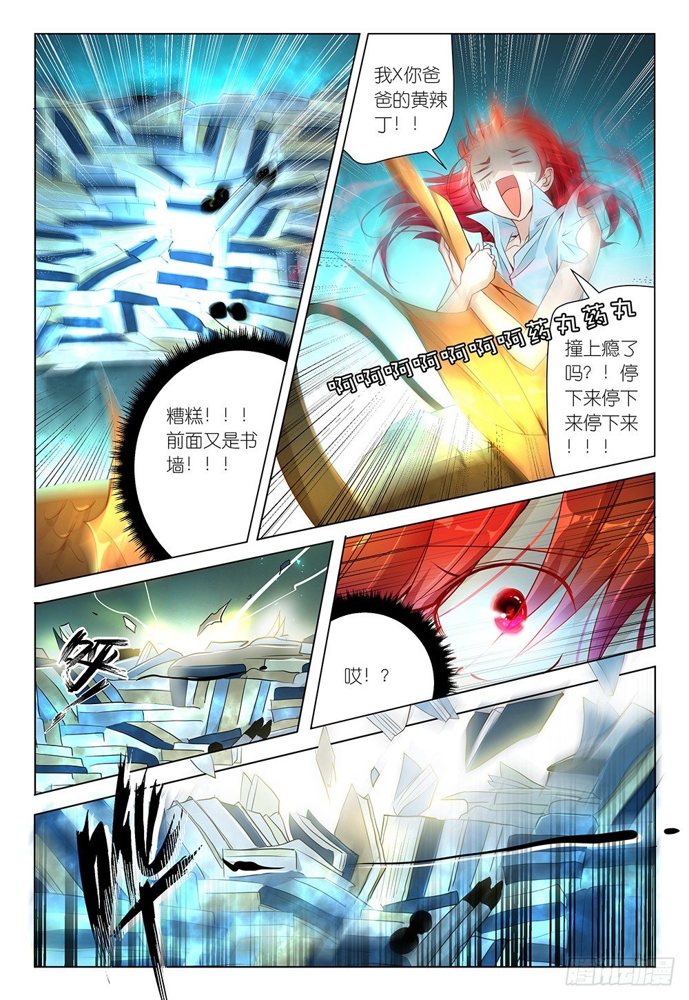 《神兽不可欺》第24话 - 深喉吗少女 第5页