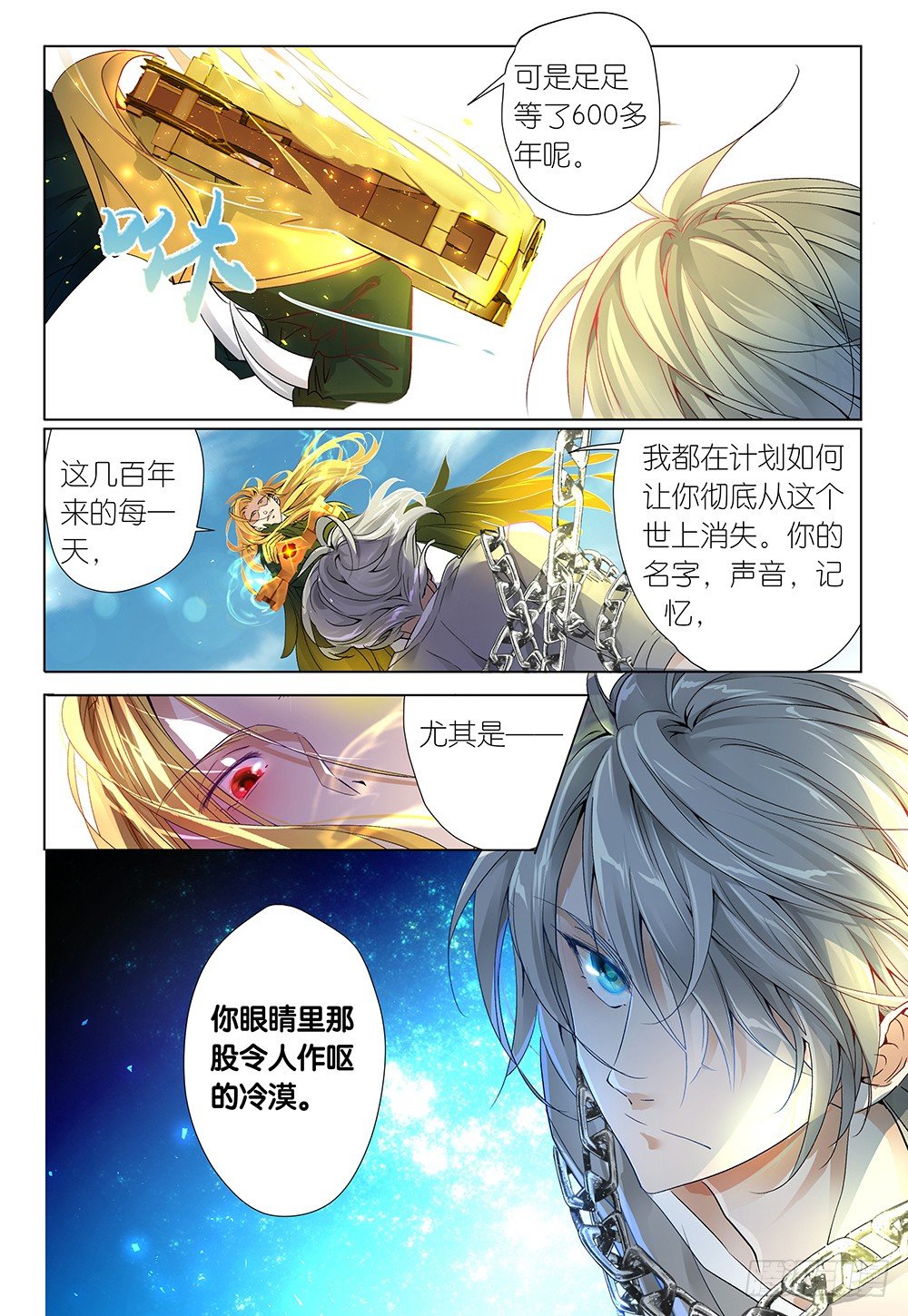 《神兽不可欺》第29话 这次死定了鸭 第11页