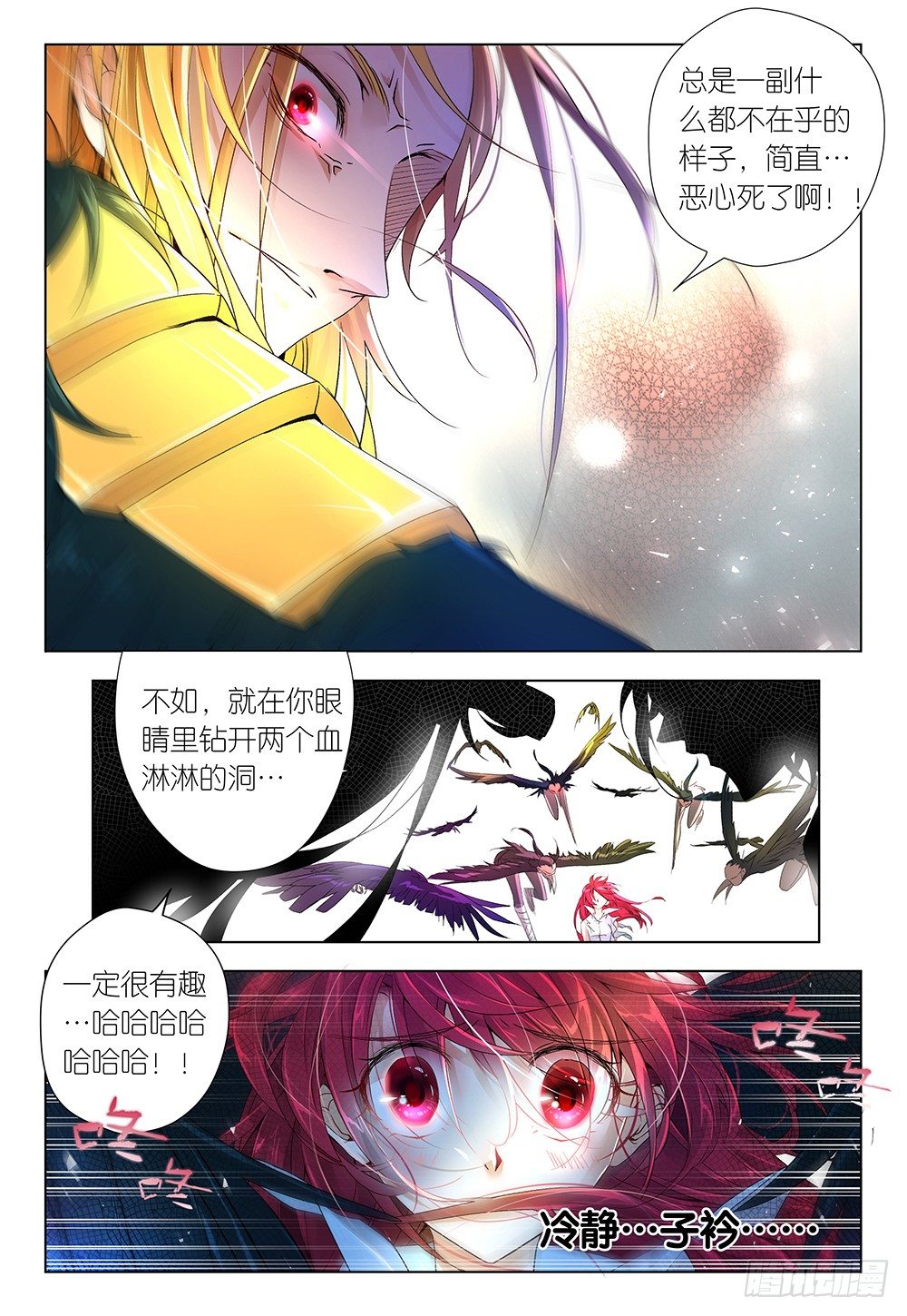 《神兽不可欺》第29话 这次死定了鸭 第12页