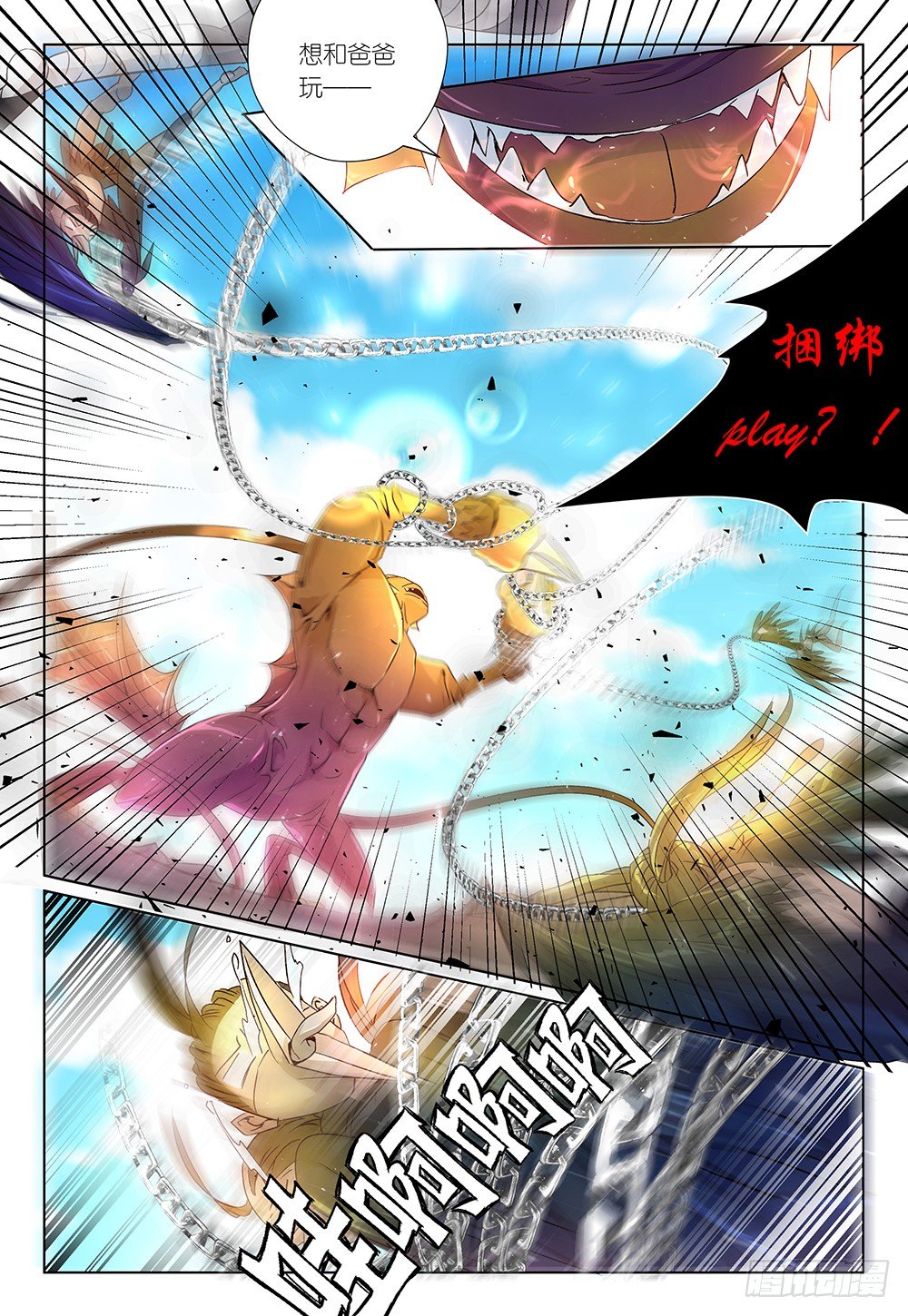 《神兽不可欺》第29话 这次死定了鸭 第3页