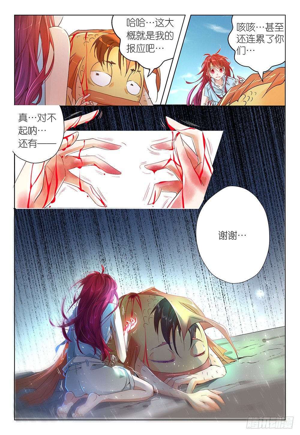 《神兽不可欺》第29话 这次死定了鸭 第9页
