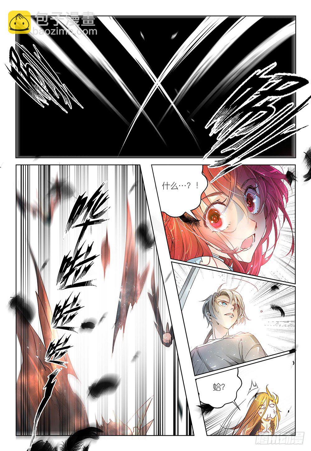 《神兽不可欺》第28话 - 谁都不许下车 第11页