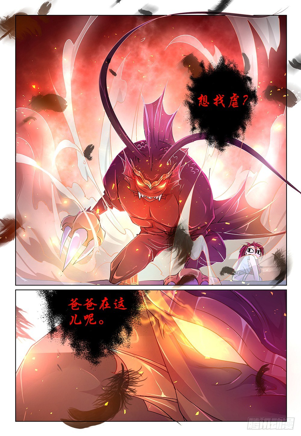 《神兽不可欺》第28话 - 谁都不许下车 第12页