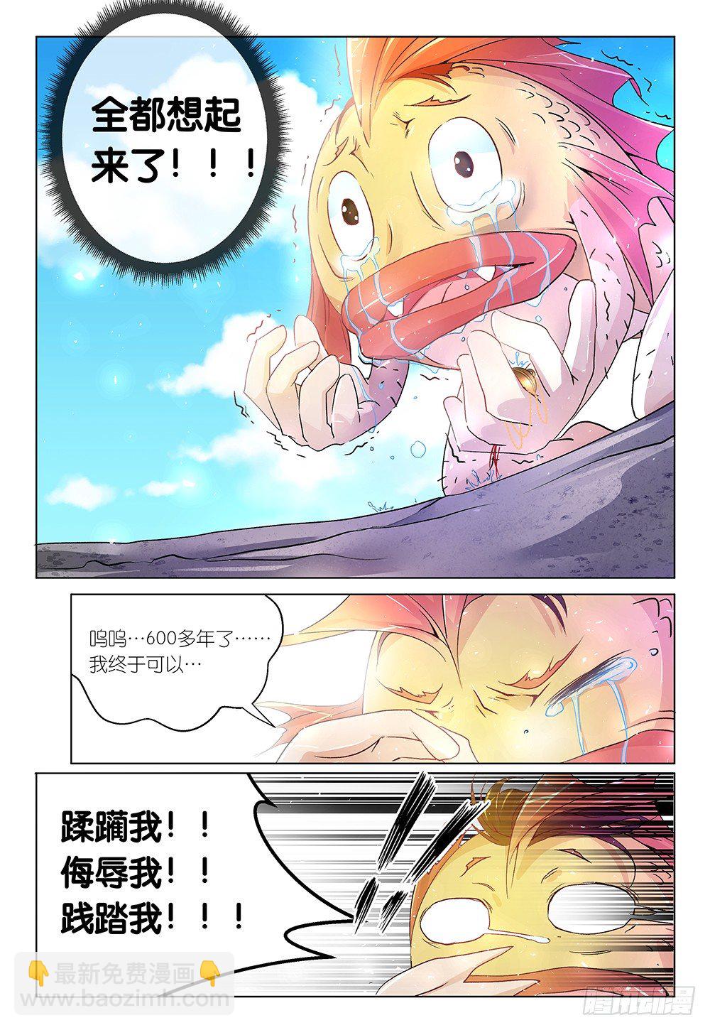 《神兽不可欺》第28话 - 谁都不许下车 第4页
