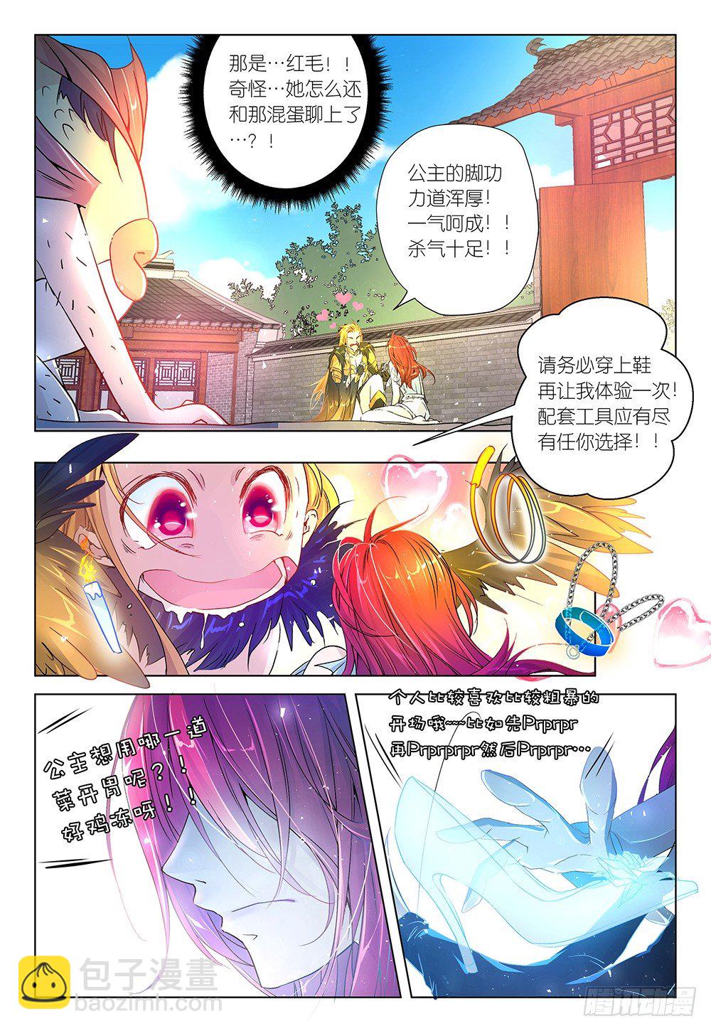 《神兽不可欺》第28话 - 谁都不许下车 第5页