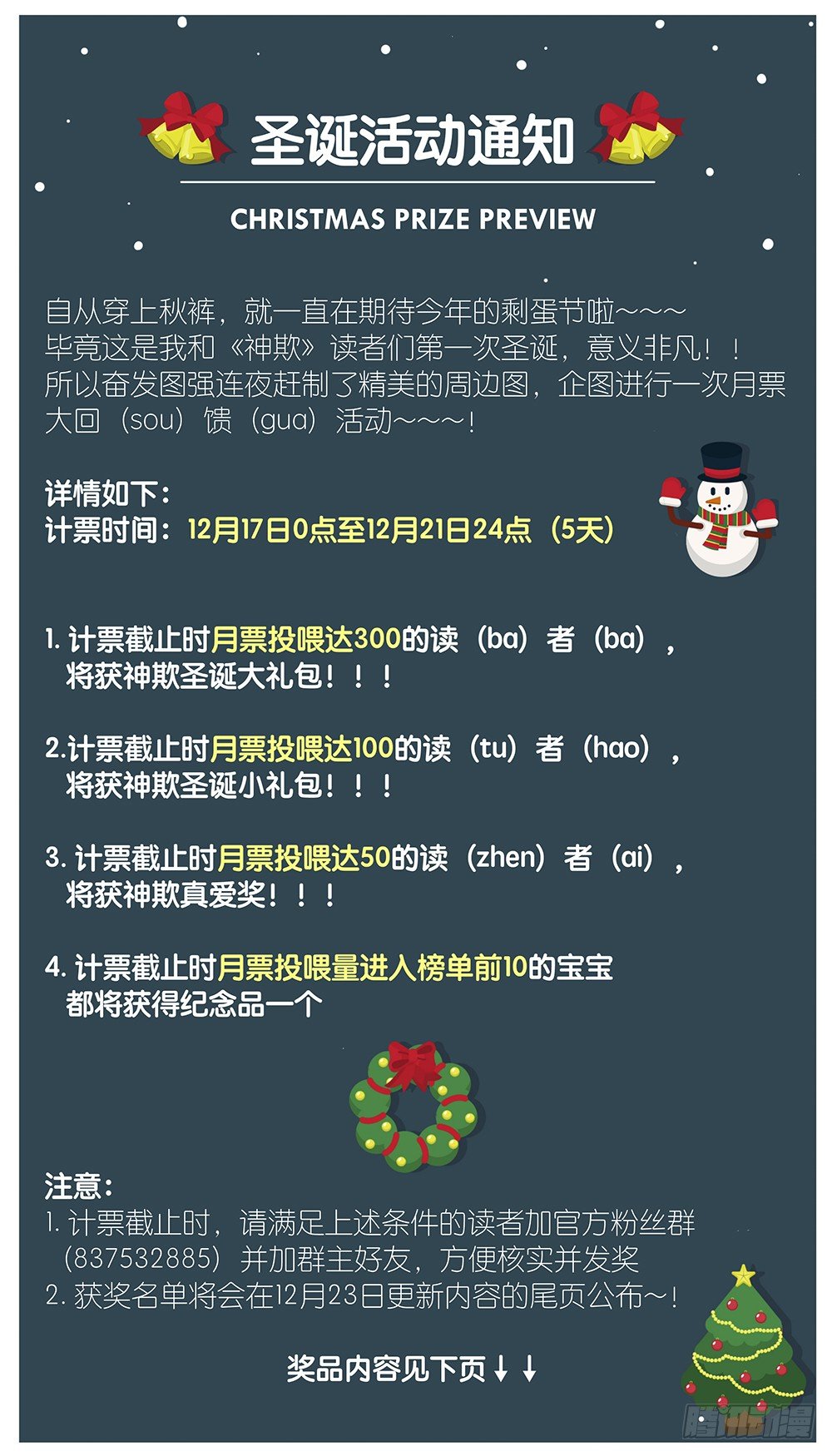 《神兽不可欺》圣诞活动通知 第1页