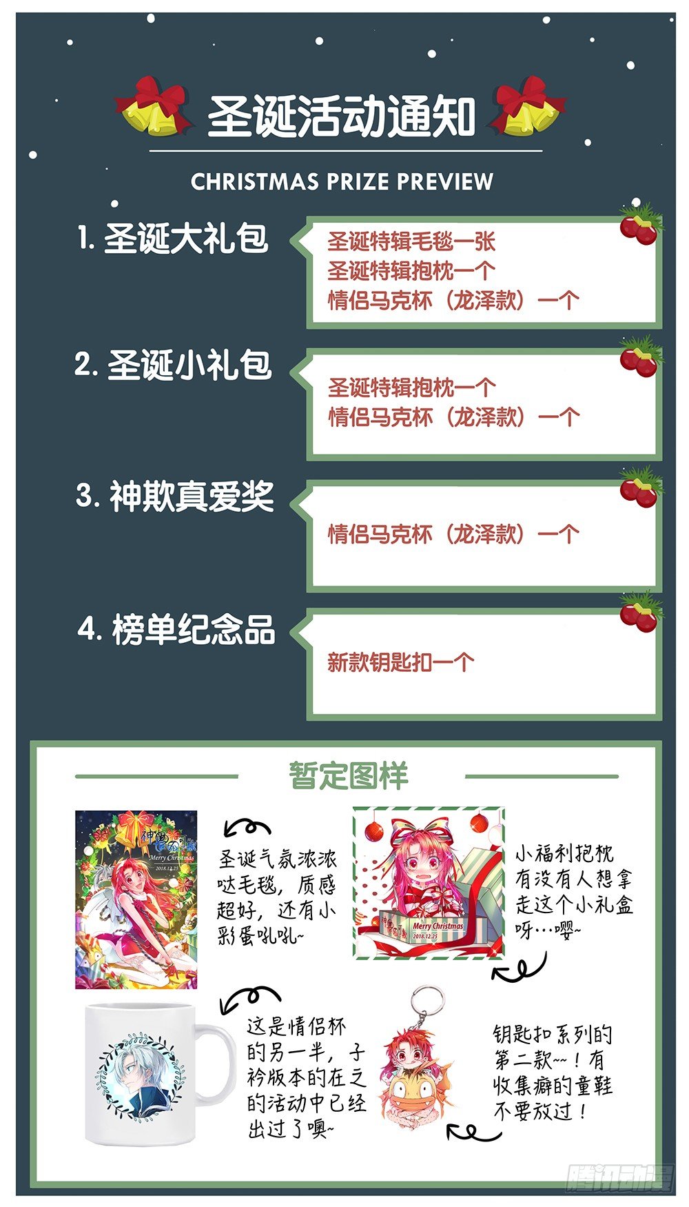 《神兽不可欺》圣诞活动通知 第2页