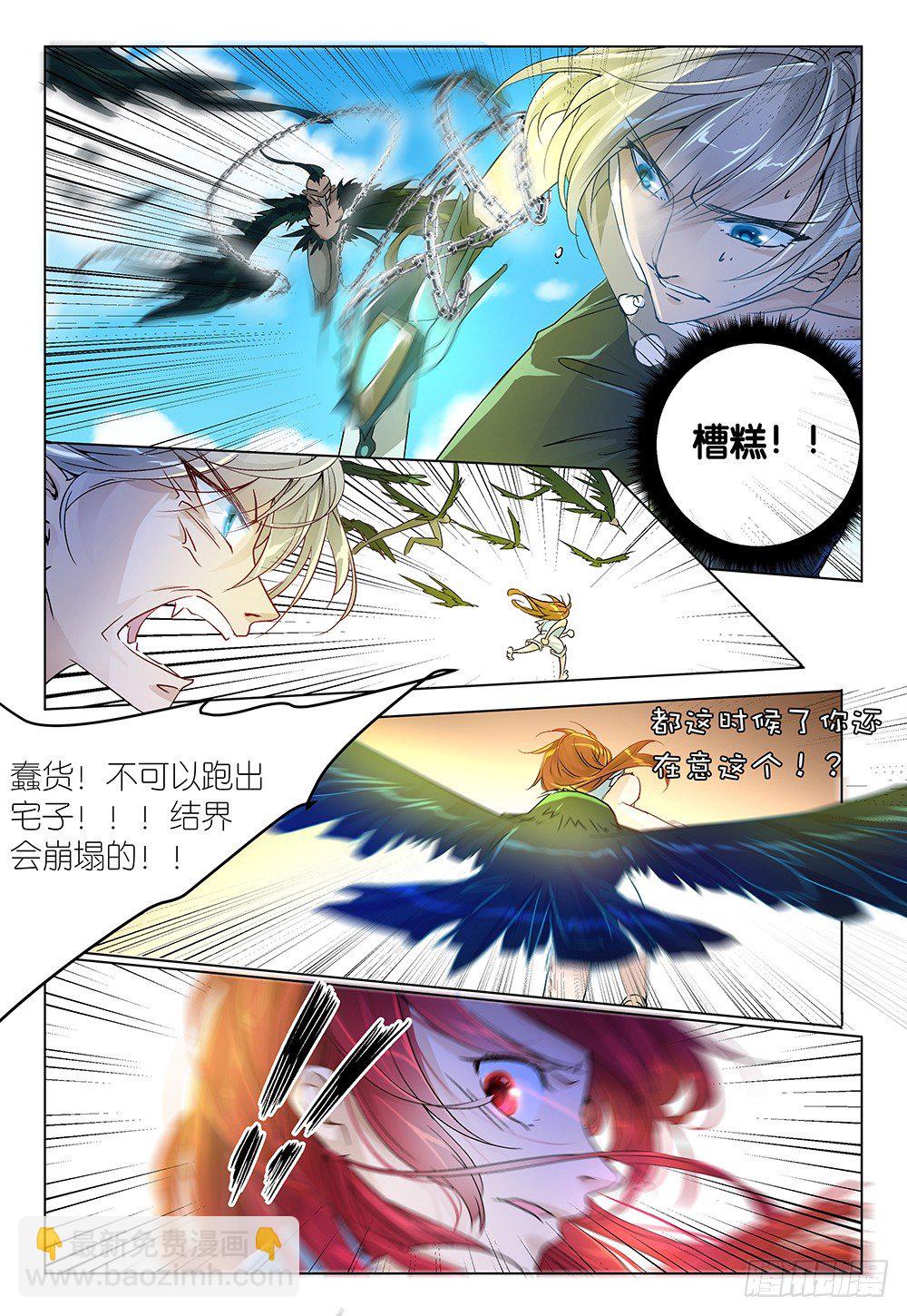 《神兽不可欺》第28话 - 谁都不许下车 第10页