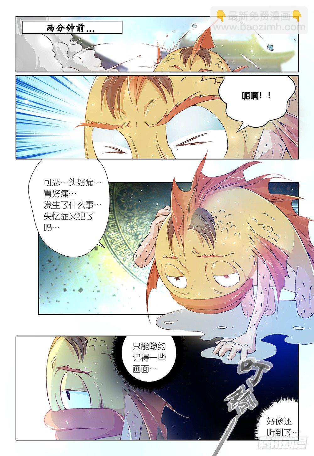 《神兽不可欺》第28话 - 谁都不许下车 第2页