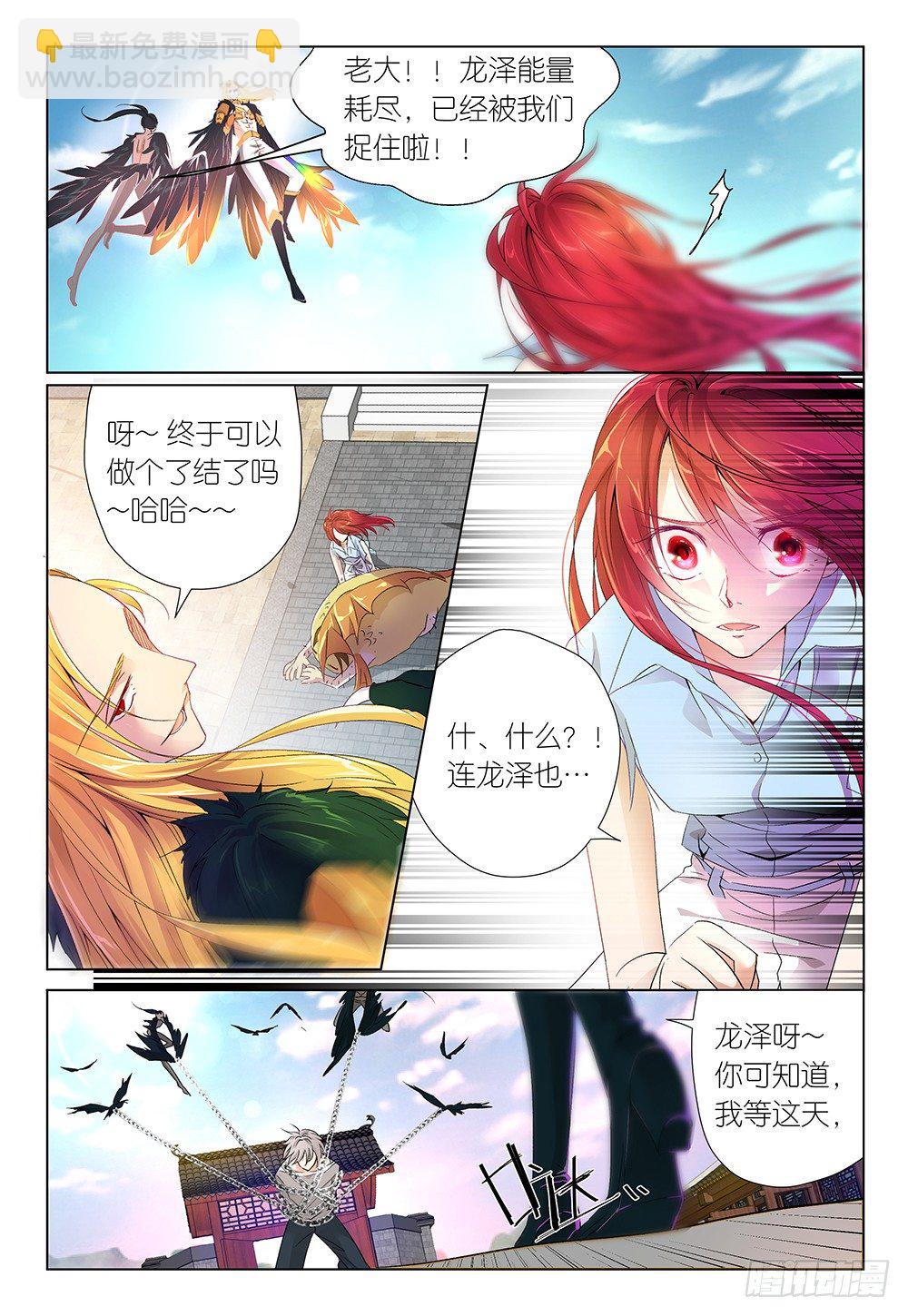 《神兽不可欺》第29话 这次死定了鸭 第10页