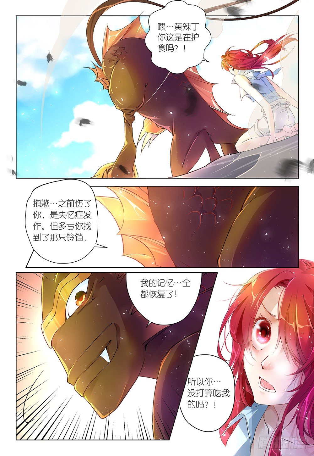 《神兽不可欺》第29话 这次死定了鸭 第1页