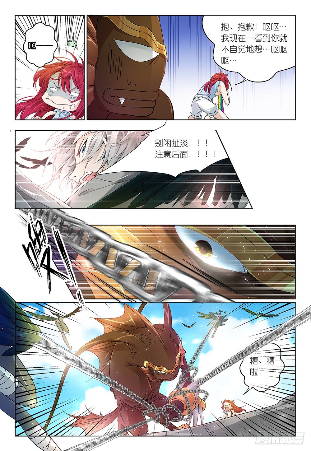 《神兽不可欺》第29话 这次死定了鸭 第2页