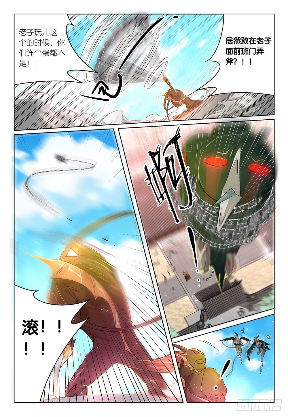 《神兽不可欺》第29话 这次死定了鸭 第4页
