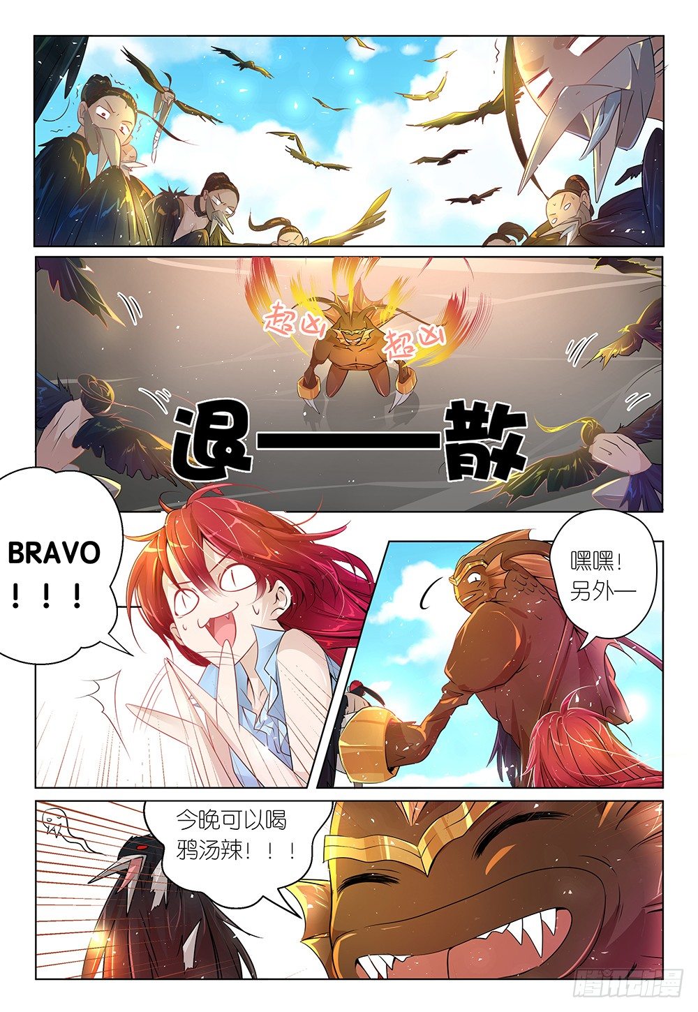 《神兽不可欺》第29话 这次死定了鸭 第6页