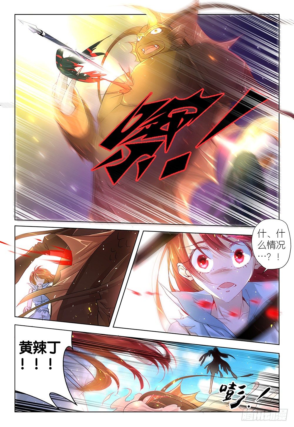 《神兽不可欺》第29话 这次死定了鸭 第7页