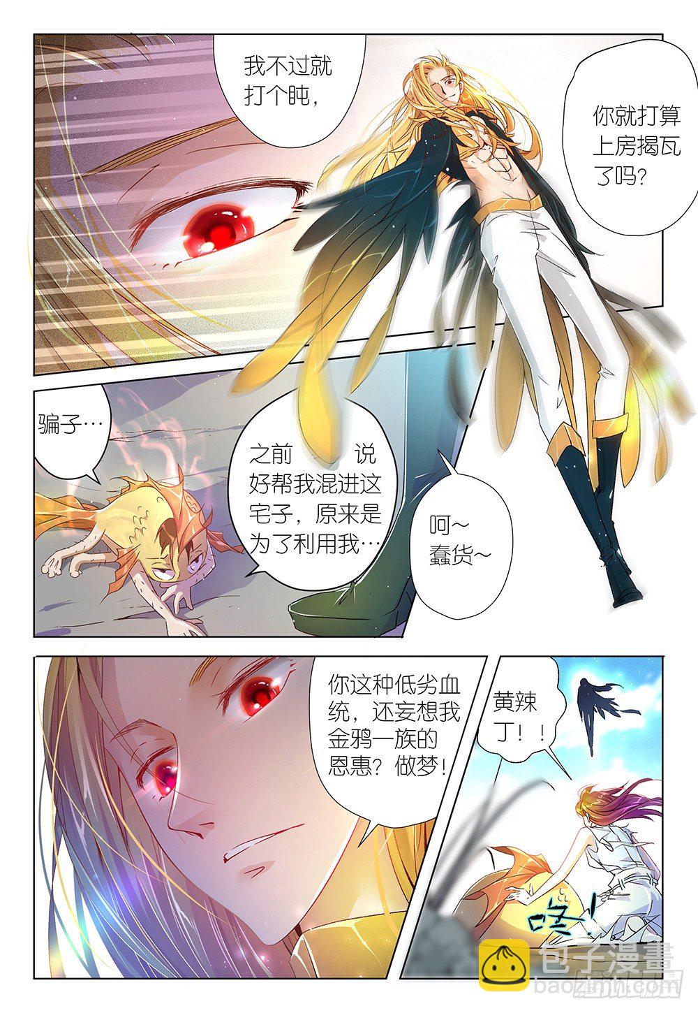 《神兽不可欺》第29话 这次死定了鸭 第8页