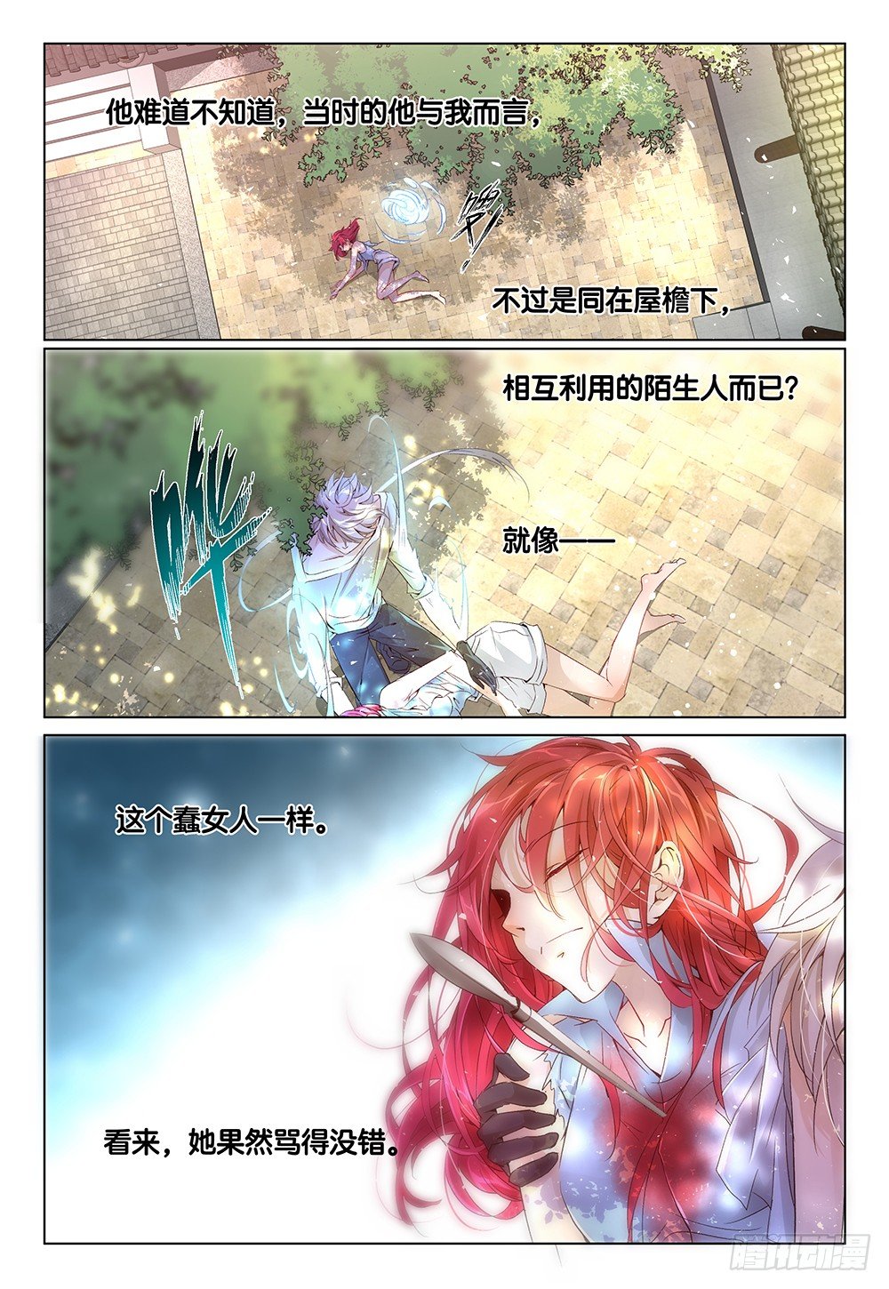 《神兽不可欺》第32话 - 开始宽衣解带 第12页