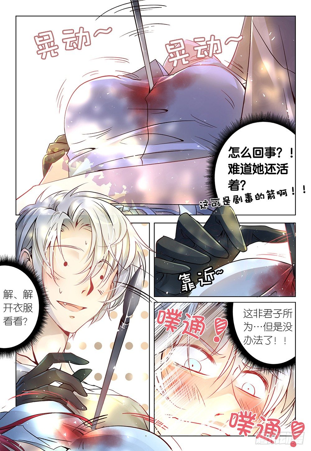 《神兽不可欺》第32话 - 开始宽衣解带 第15页