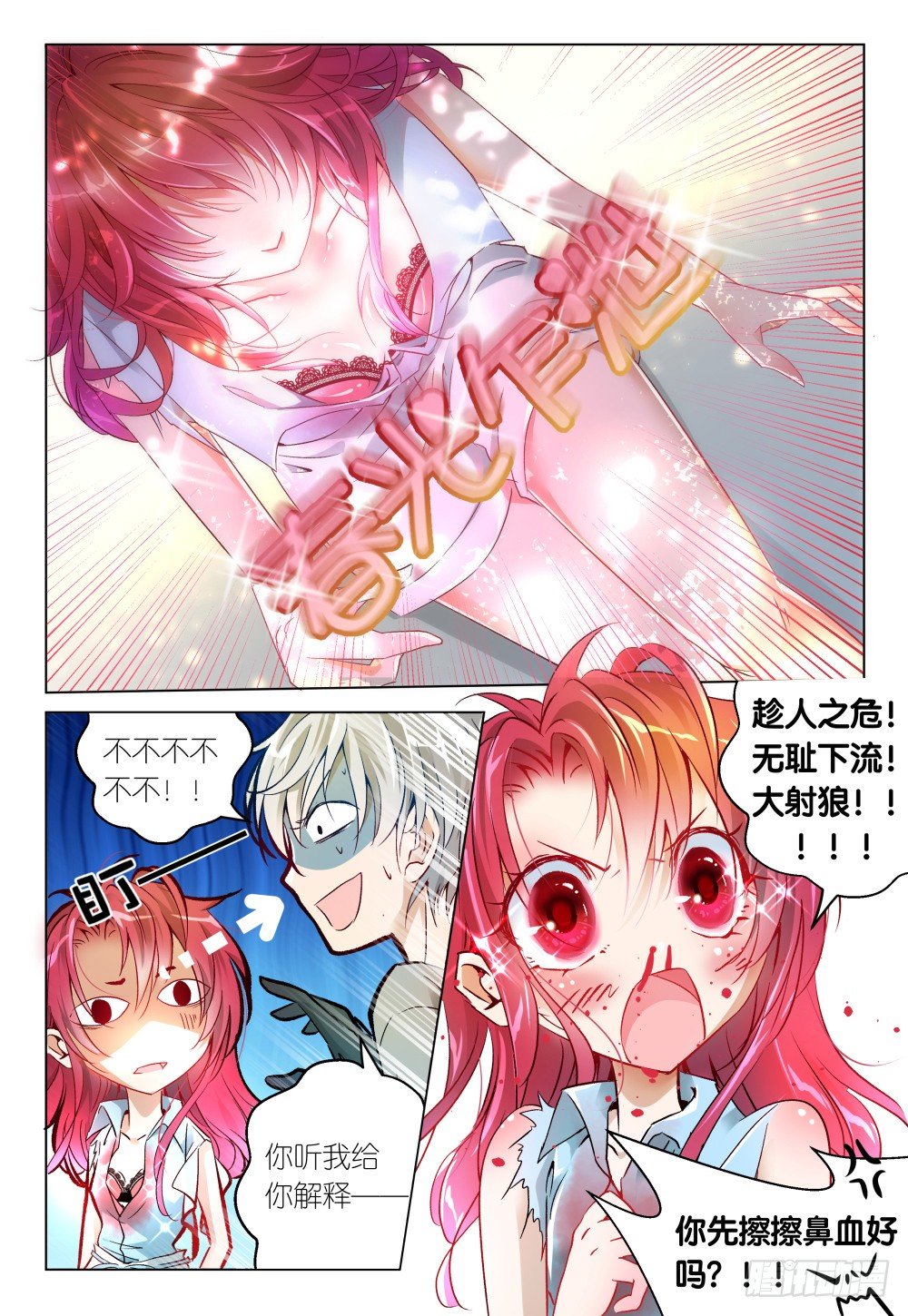 《神兽不可欺》第33话 - 事后 第11页