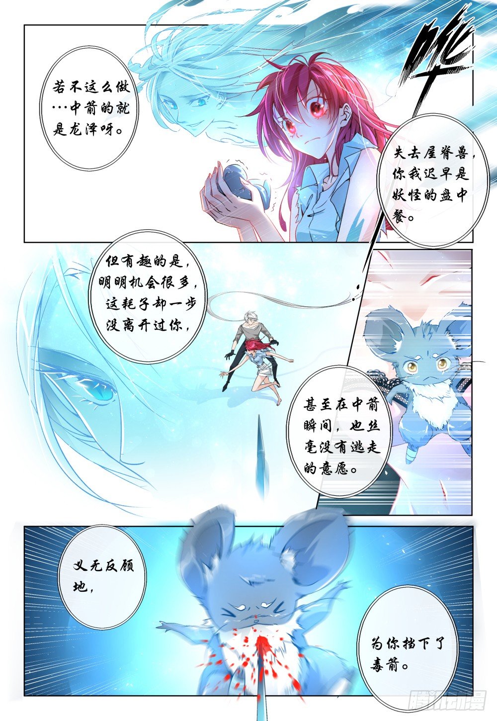《神兽不可欺》第33话 - 事后 第13页