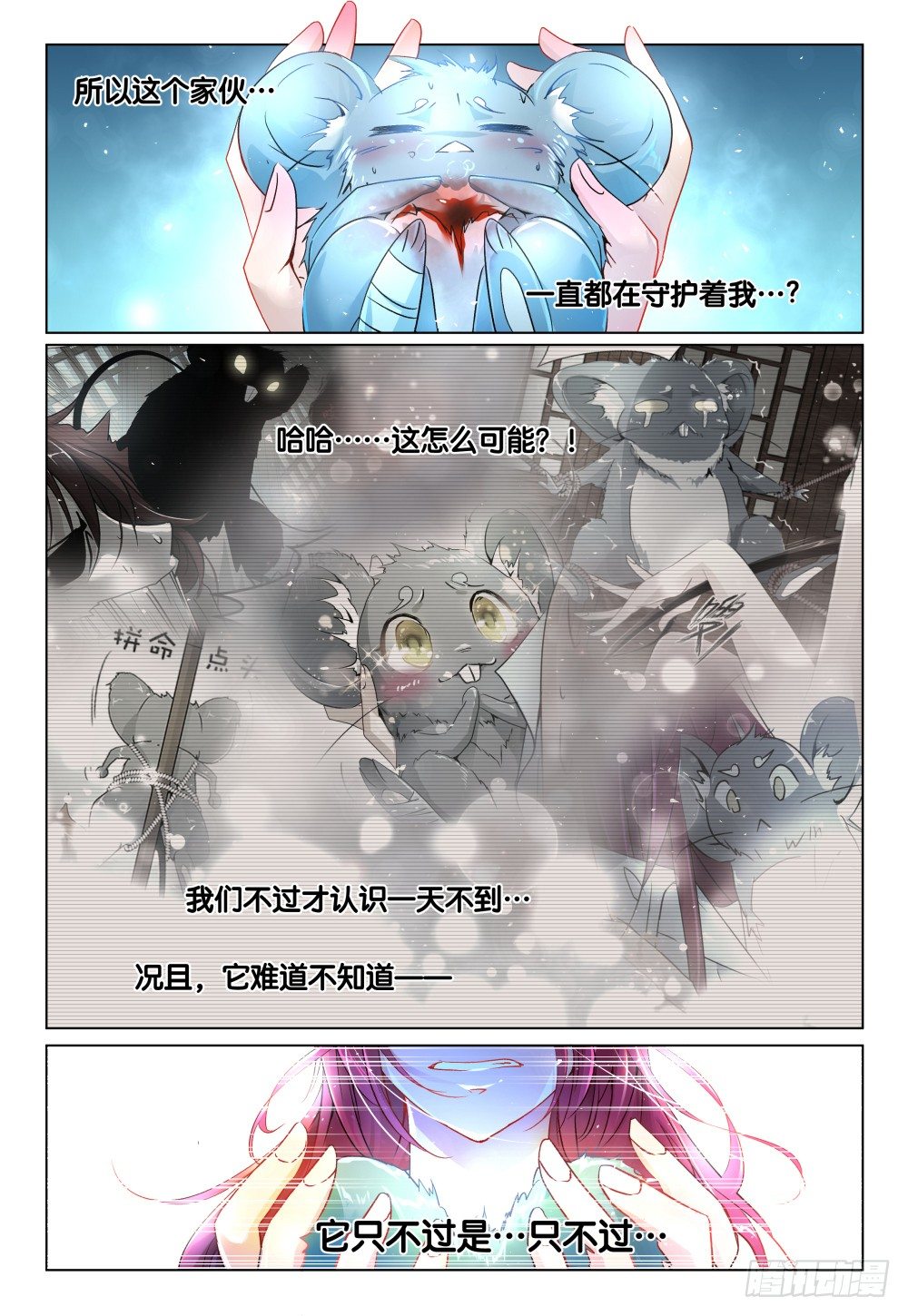《神兽不可欺》第33话 - 事后 第14页