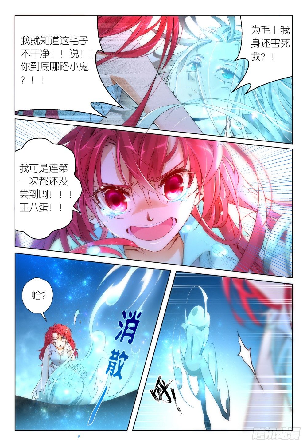 《神兽不可欺》第33话 - 事后 第4页