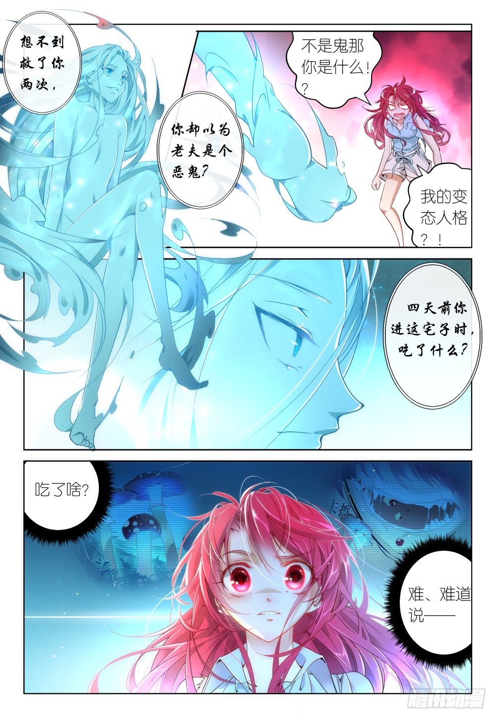 《神兽不可欺》第33话 - 事后 第5页