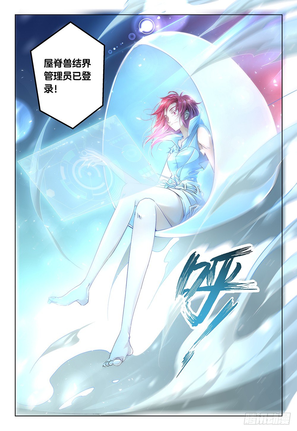《神兽不可欺》第30话 - 开始玩鸭…鸦！ 第11页