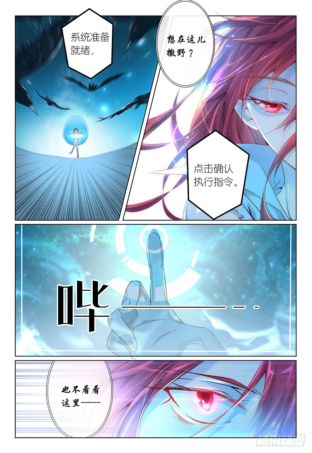 《神兽不可欺》第30话 - 开始玩鸭…鸦！ 第13页