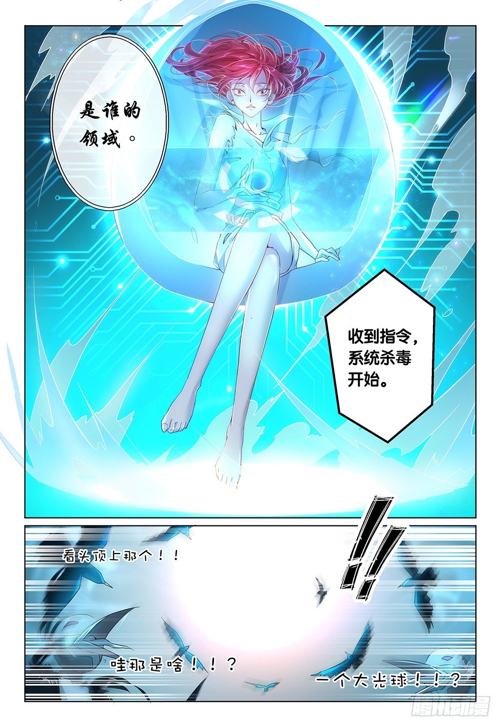《神兽不可欺》第30话 - 开始玩鸭…鸦！ 第14页