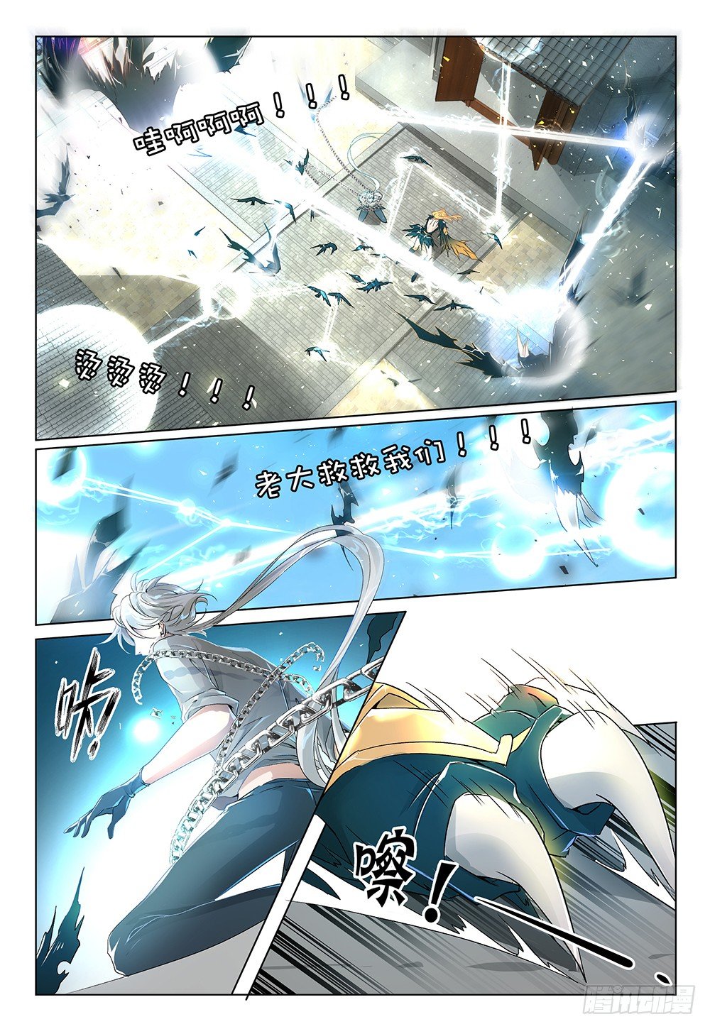 《神兽不可欺》第30话 - 开始玩鸭…鸦！ 第16页