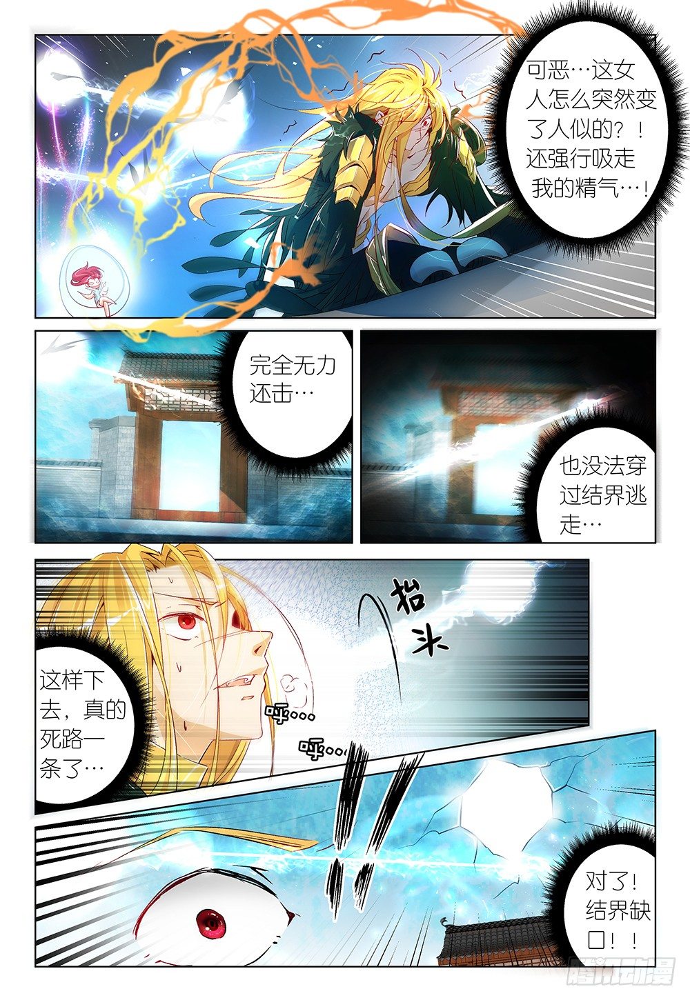 《神兽不可欺》第30话 - 开始玩鸭…鸦！ 第17页