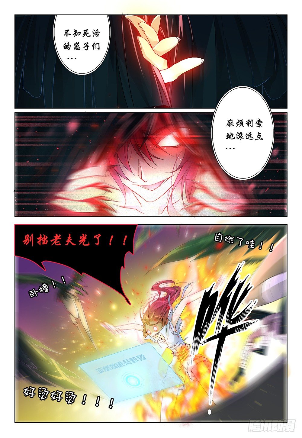 《神兽不可欺》第30话 - 开始玩鸭…鸦！ 第9页