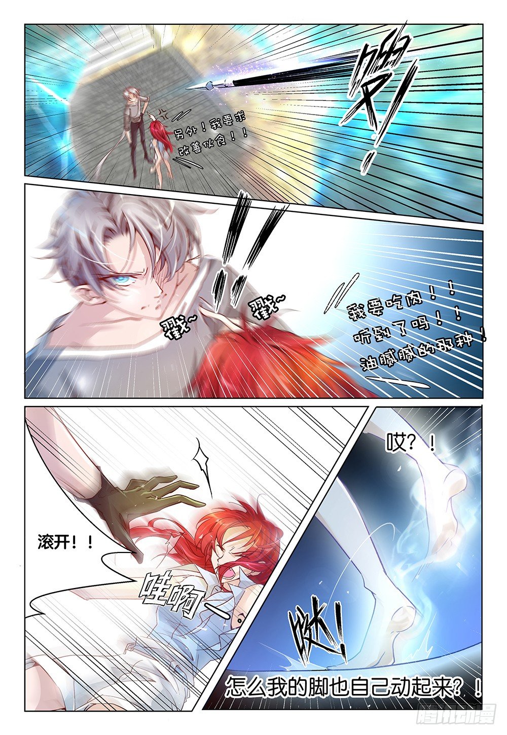 《神兽不可欺》第31话 - 开始动手动脚 第11页