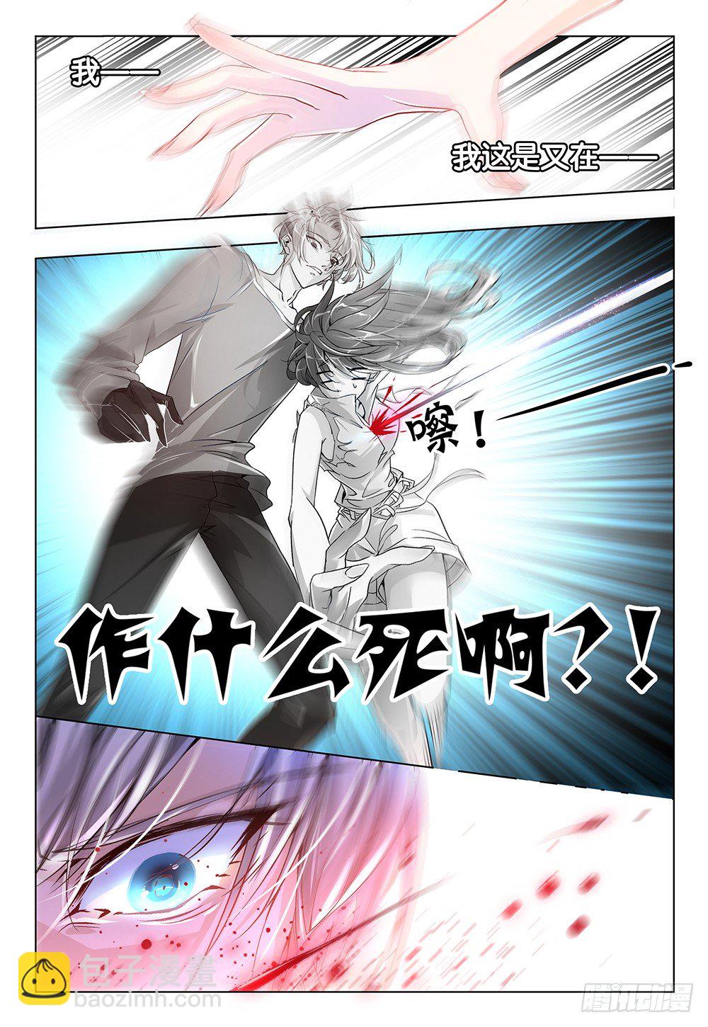《神兽不可欺》第31话 - 开始动手动脚 第12页