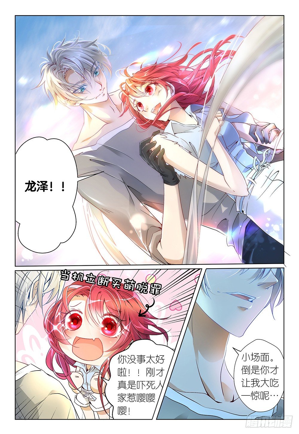 《神兽不可欺》第31话 - 开始动手动脚 第2页