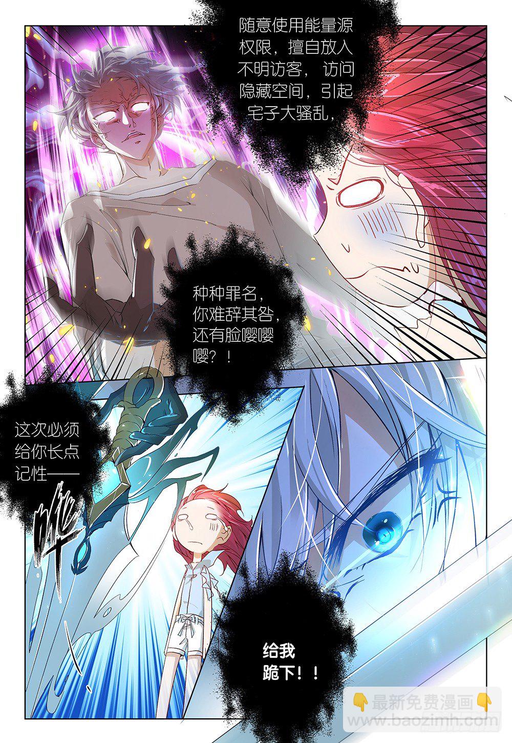 《神兽不可欺》第31话 - 开始动手动脚 第3页