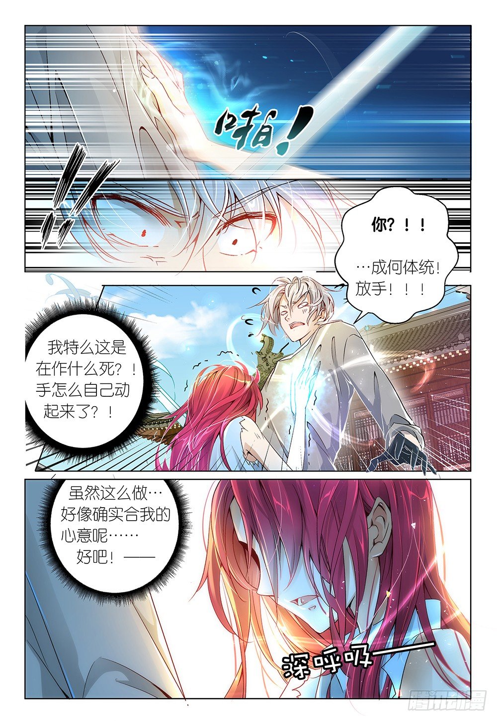 《神兽不可欺》第31话 - 开始动手动脚 第4页
