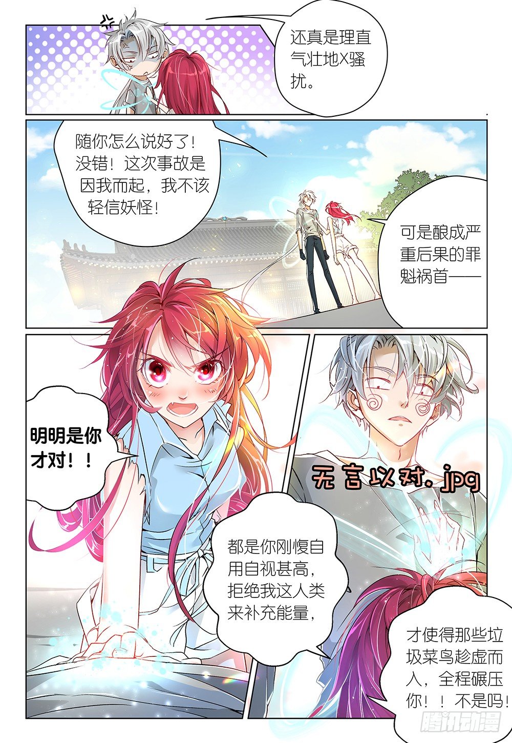 《神兽不可欺》第31话 - 开始动手动脚 第6页