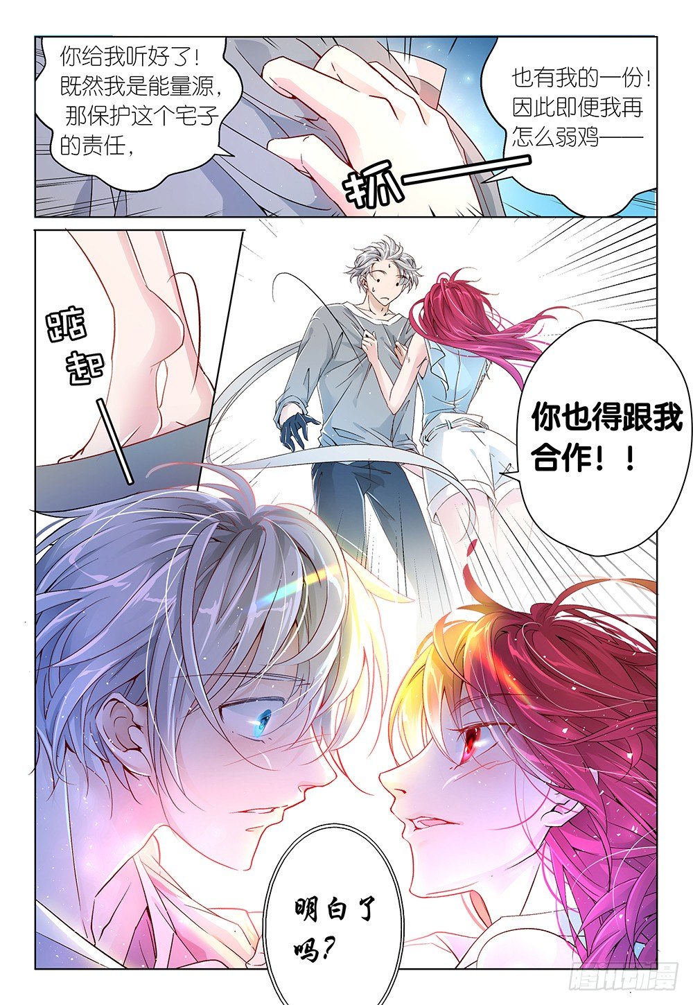 《神兽不可欺》第31话 - 开始动手动脚 第7页