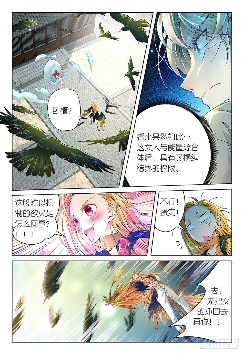 《神兽不可欺》第30话 - 开始玩鸭…鸦！ 第12页