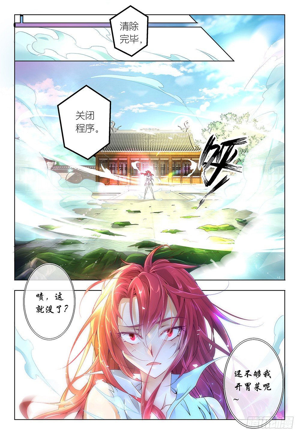 《神兽不可欺》第30话 - 开始玩鸭…鸦！ 第18页