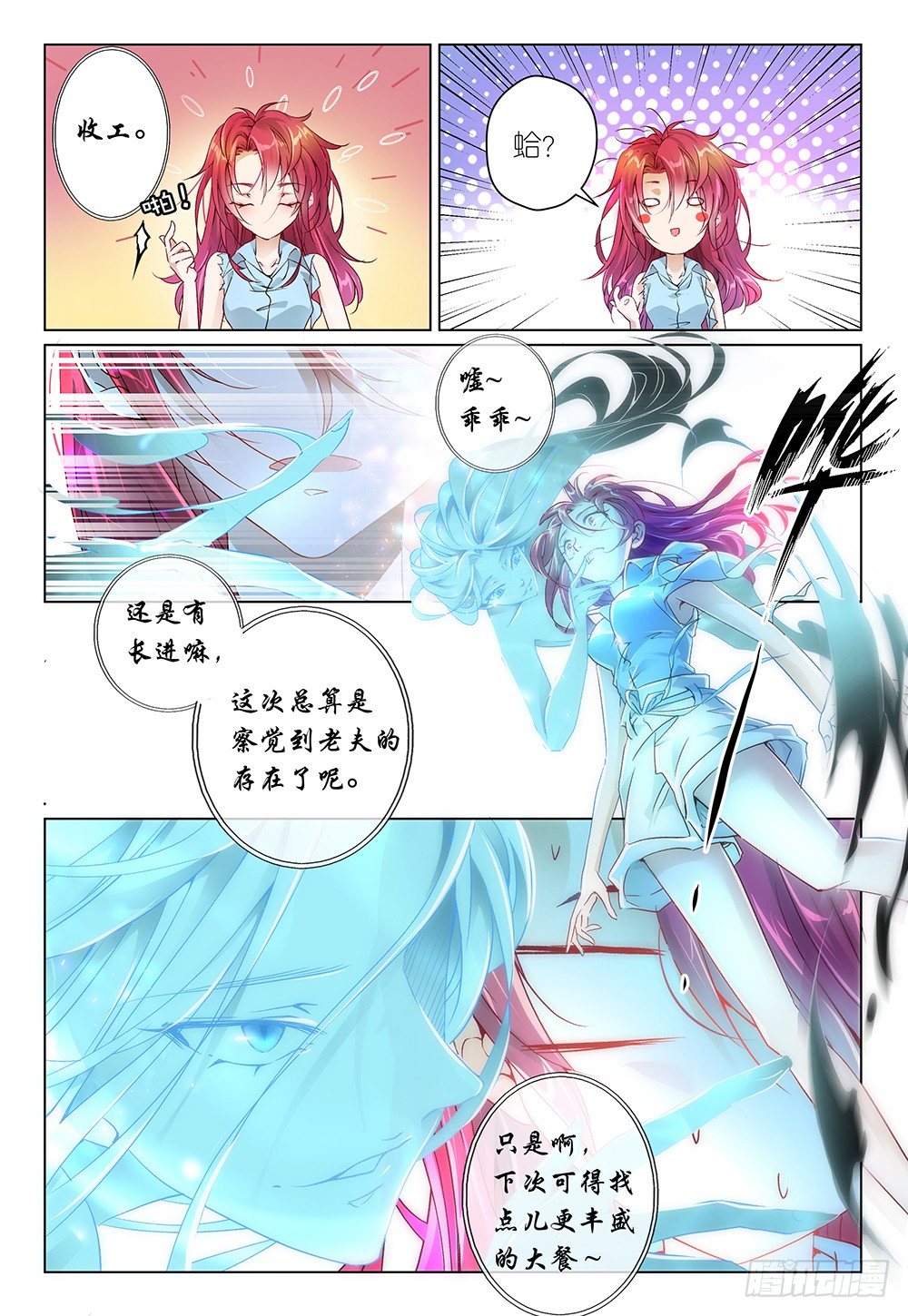 《神兽不可欺》第30话 - 开始玩鸭…鸦！ 第19页