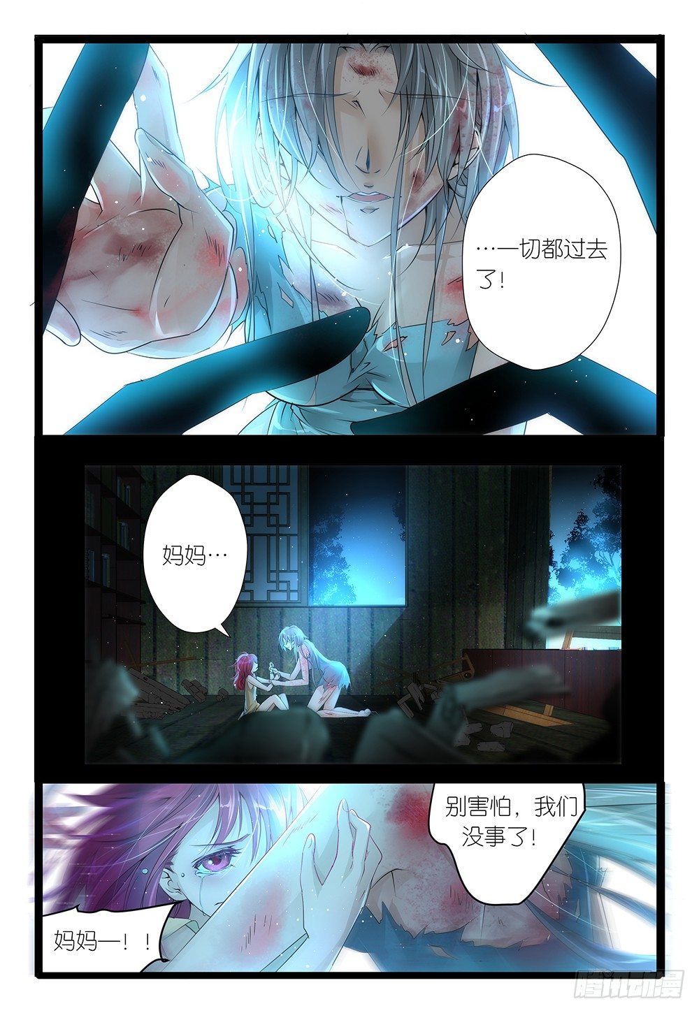 《神兽不可欺》第30话 - 开始玩鸭…鸦！ 第3页
