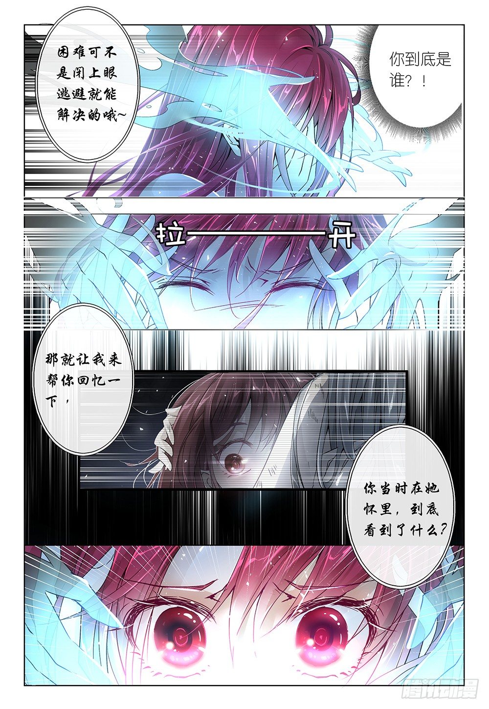 《神兽不可欺》第30话 - 开始玩鸭…鸦！ 第5页