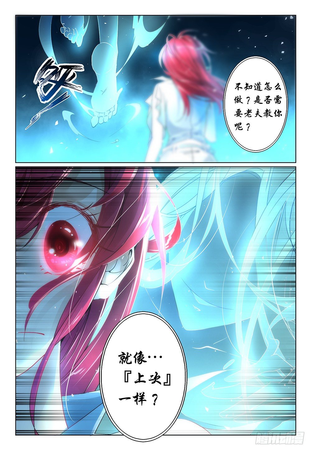《神兽不可欺》第30话 - 开始玩鸭…鸦！ 第7页