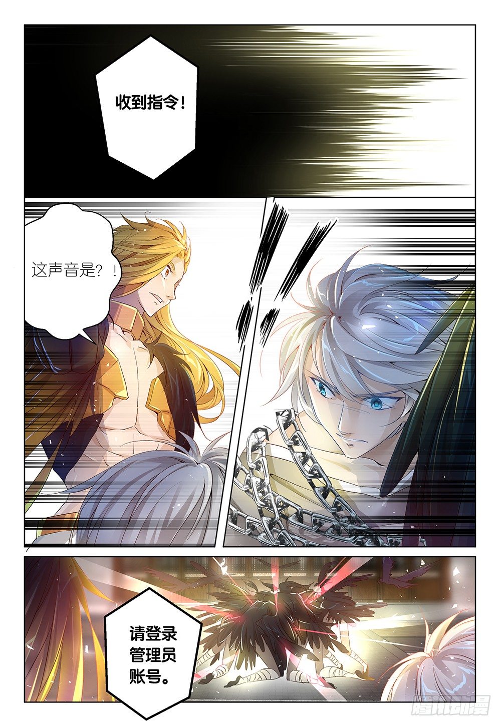 《神兽不可欺》第30话 - 开始玩鸭…鸦！ 第8页